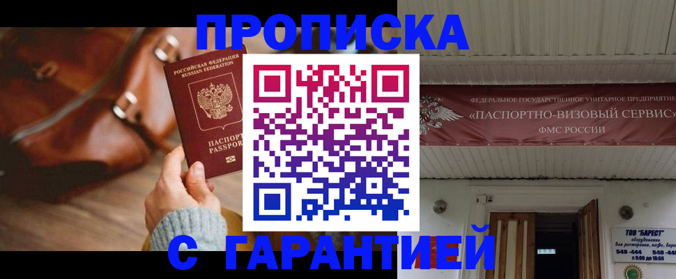 временная прописка в Ступино